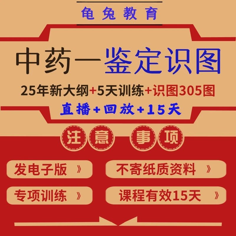 中药一04章鉴定识图专项训练25年执业药师