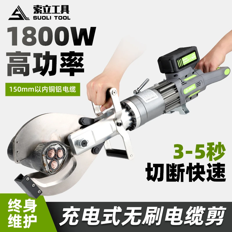锂电无刷电缆剪电工剪铜铝凯装线剪电缆剪刀线钳电动便携回收专用