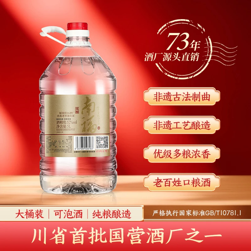 南福【优酿】3年+10年-装口粮酒纯粮食浓香型白酒散酒泡酒52度