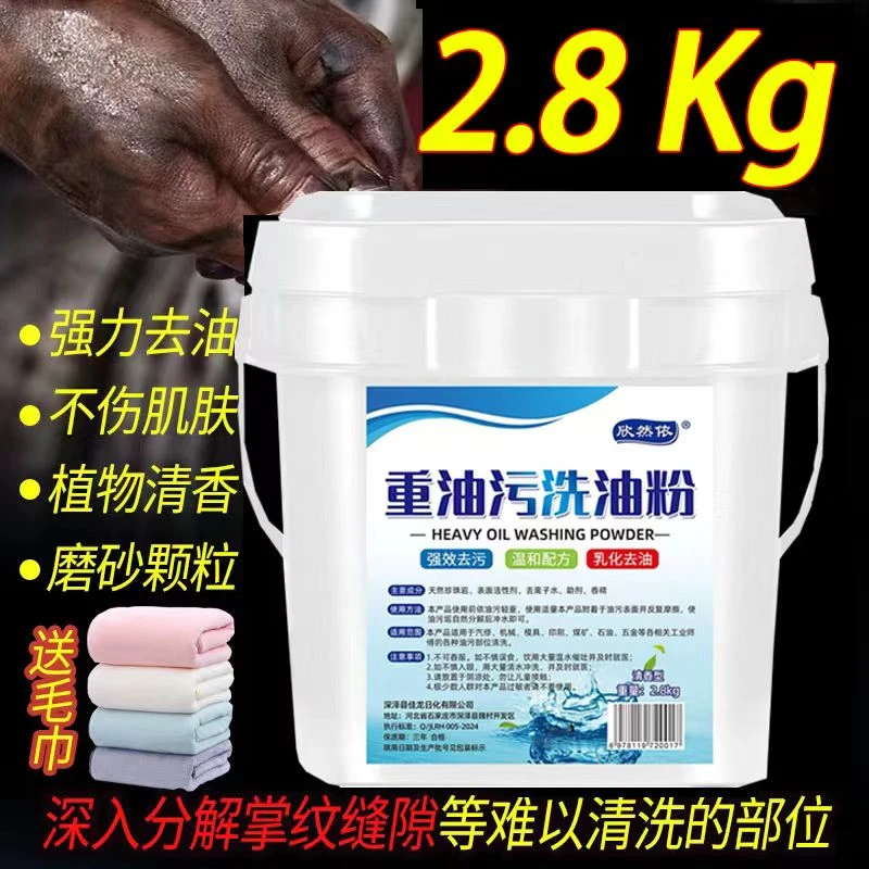 去油污洗手粉桶装浓缩强力去油磨砂颗粒重油污洗油粉修车工机修工