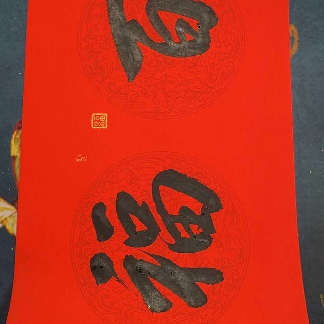 百福千祥蜡染对联黑色