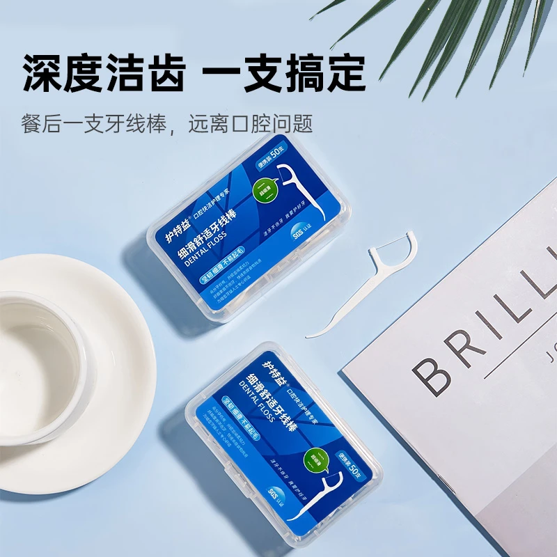 正畸牙线一次性便携式牙线棒家用出行洁牙好物清洁口腔高分子细线