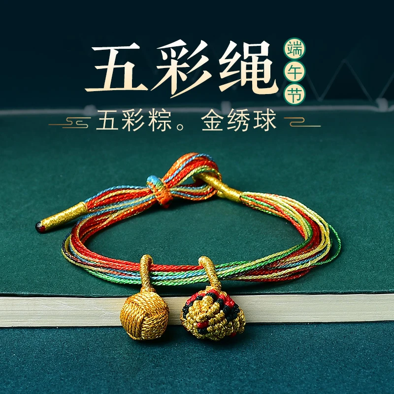 非金属布艺手链 2025端午节五彩绳粽子绣球编织男女儿童五色线