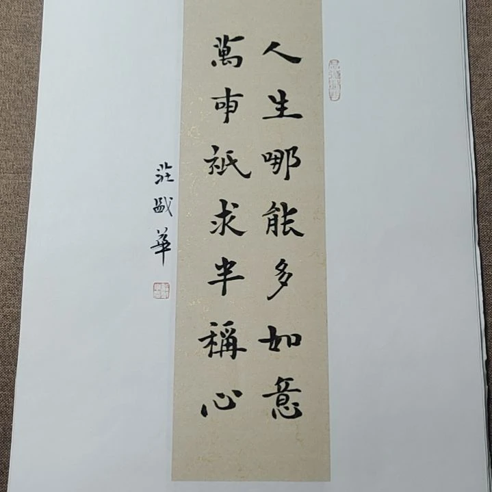 书法庄盛华书法作品
