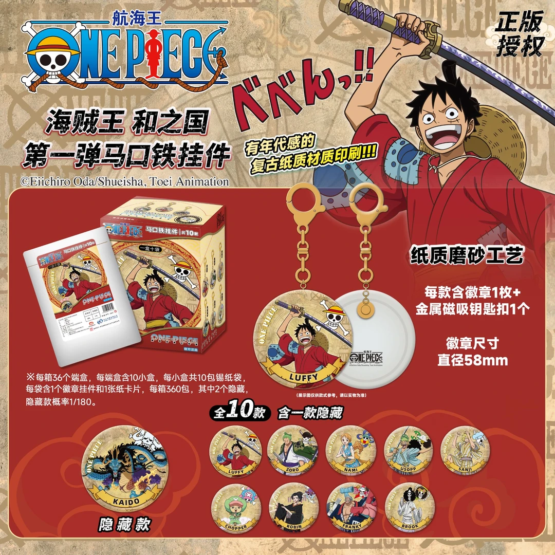 （夹菜玩法）航海王和之国第一弹马口铁挂件