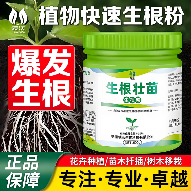 领沃生根粉多灵菌快速扦插植物通用花卉蔬菜果树木移栽专用绿化肥