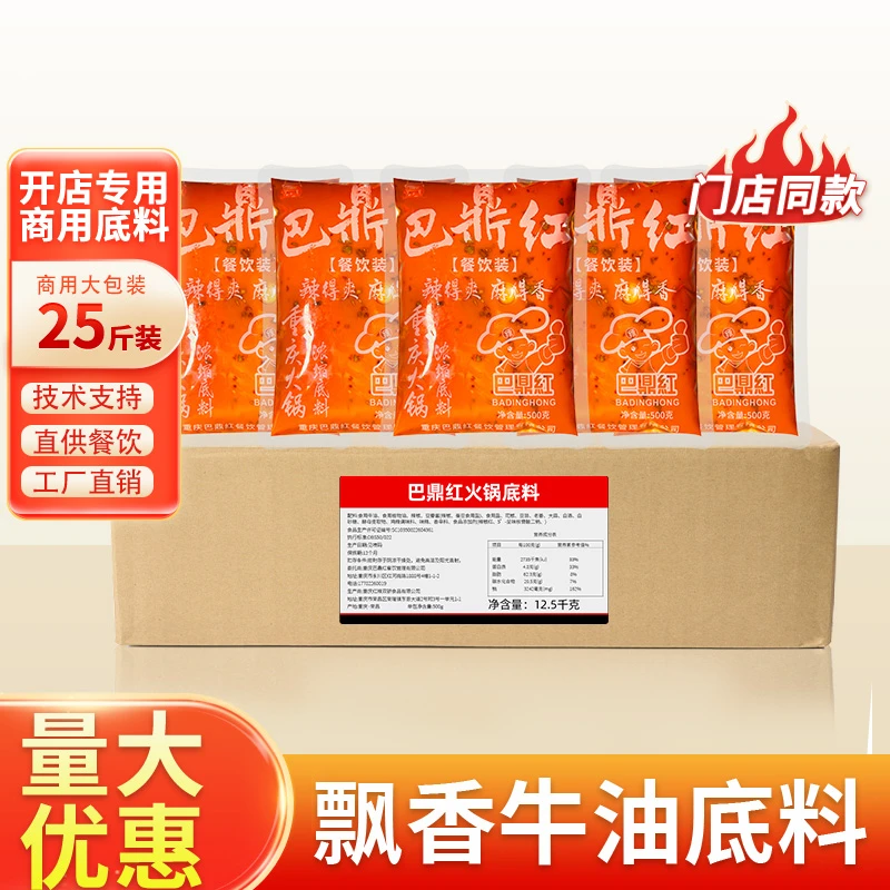 巴鼎红重庆火锅底料正宗牛油清油麻辣烫火锅调料开店商用500g*25