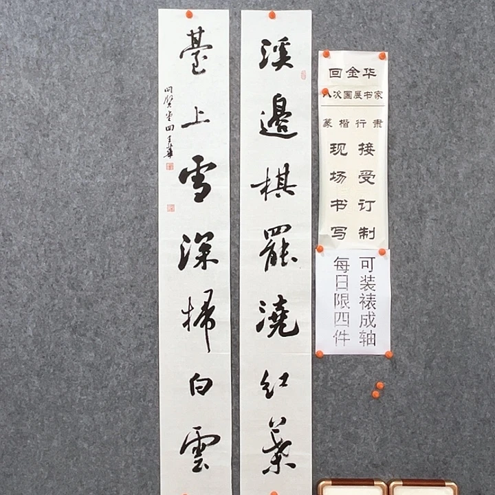 书法回金华老师溪边138×20×2