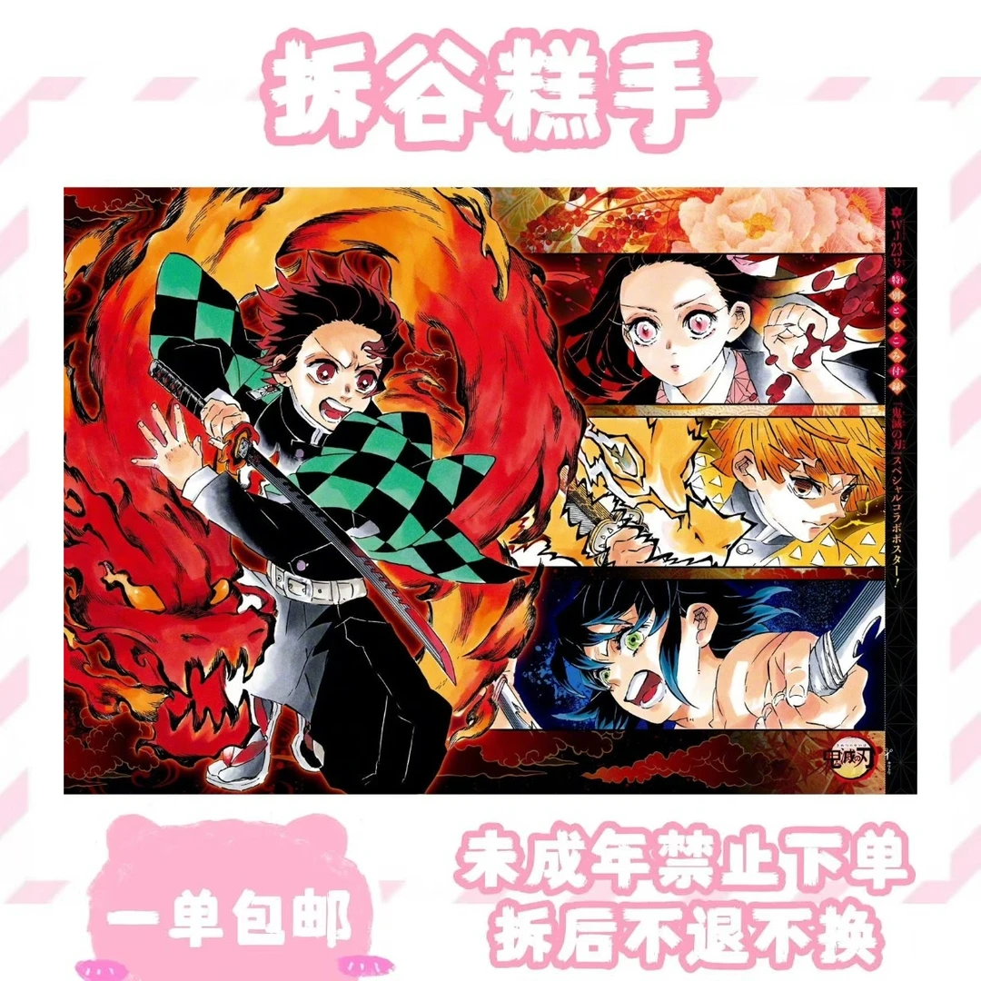 【鬼灭之刃】万能拍加价链接（盲盒代拆）