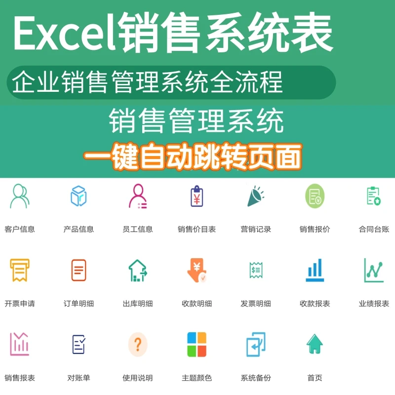excel表格销售管理系统客户管理收支明细开票信息对账excel模板