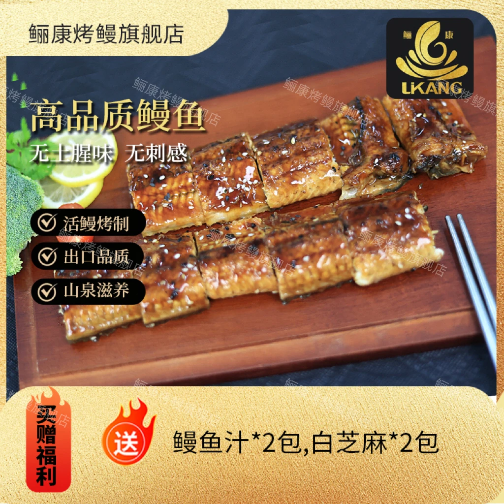 【风味蒲烧】鲡康蒲烧鳗鱼独立包装方便快捷加热即食优质蛋白