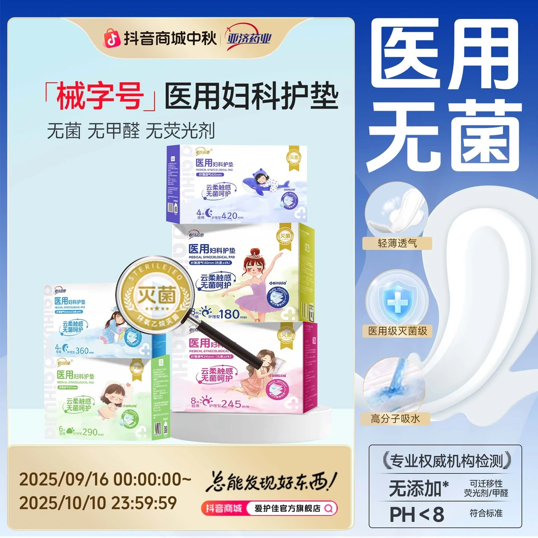 aiHUJia/爱护佳医用卫生垫巾医用妇科护垫医用级护垫医用吸收垫医用妇科无菌
