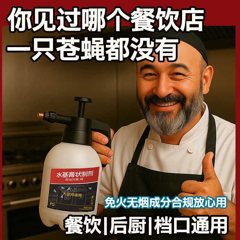 苍蝇消灭神器蟑螂药餐饮专用蚊香无烟饭店持久快速蚊子喷雾苍蝇药