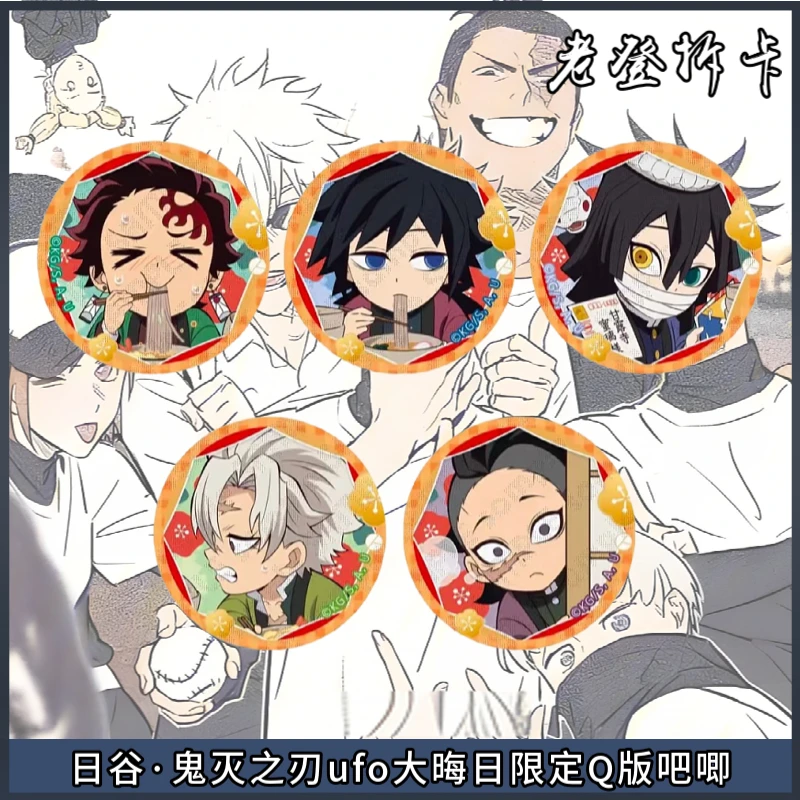 【日谷】鬼灭之刃UFO限定大晦日新年Q版吧唧 盲盒代拆
