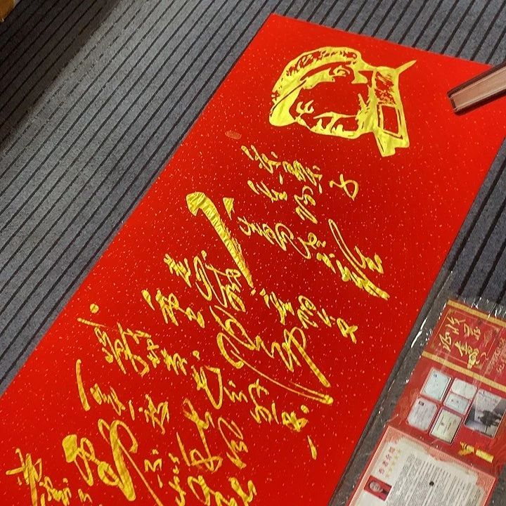 书法冯伟老师红头像重阳