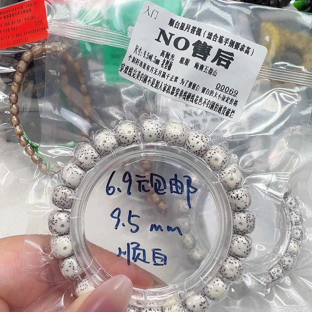 手串星月菩提2入门顺白星月菩提单圈9.5