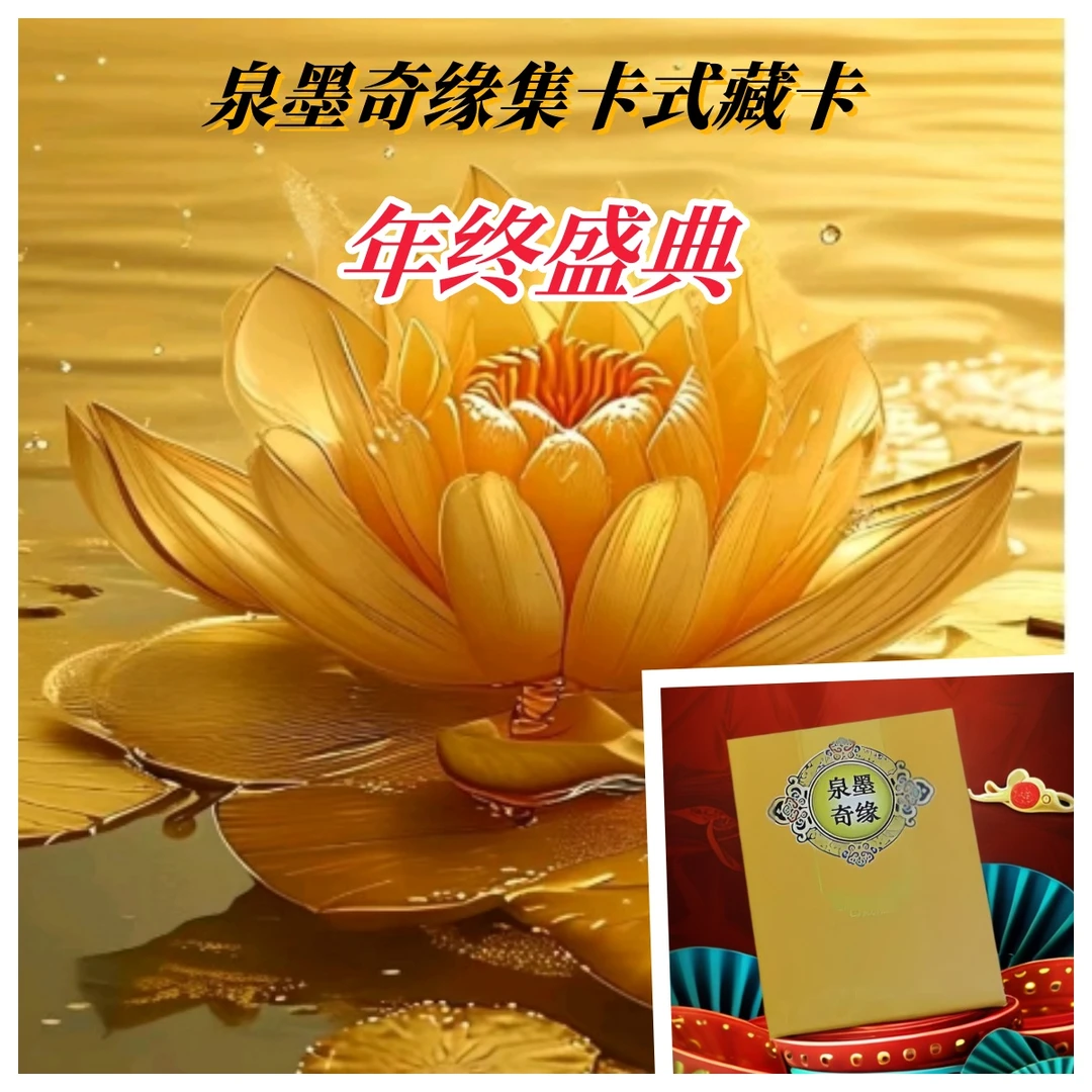 QY【泉墨奇缘EGZ】集换式卡牌书法收藏盲盒拆卡