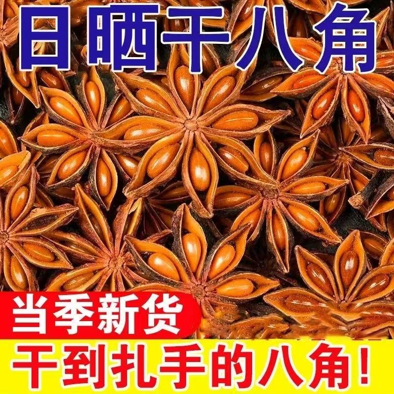 广西正宗八角大料五香大红新货批发桂皮调料调味料卤料香料