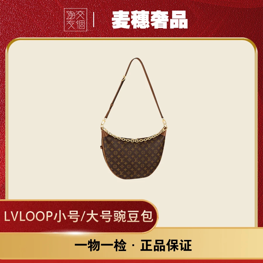 99新 LouisVuitton/路易威登 loop小号/大号豌豆包 原盒尘袋