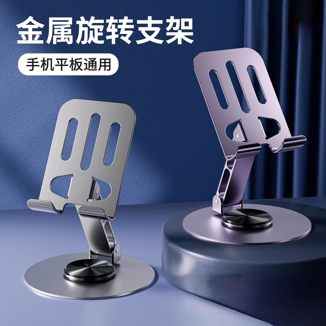 全金属可折叠多功能旋转手机平板通用桌面升降解压支架