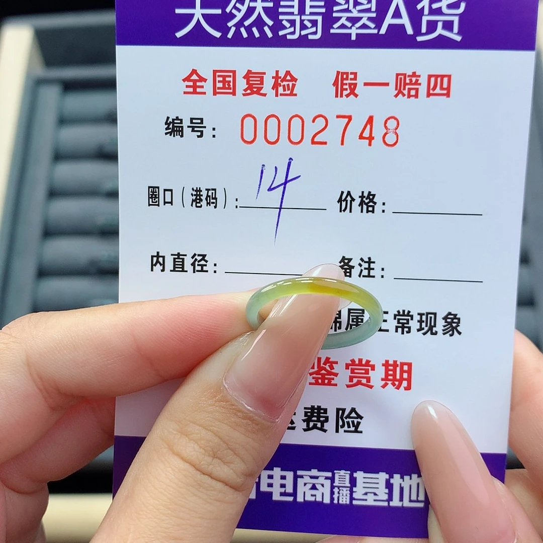 翡翠戒指未镶嵌       2748