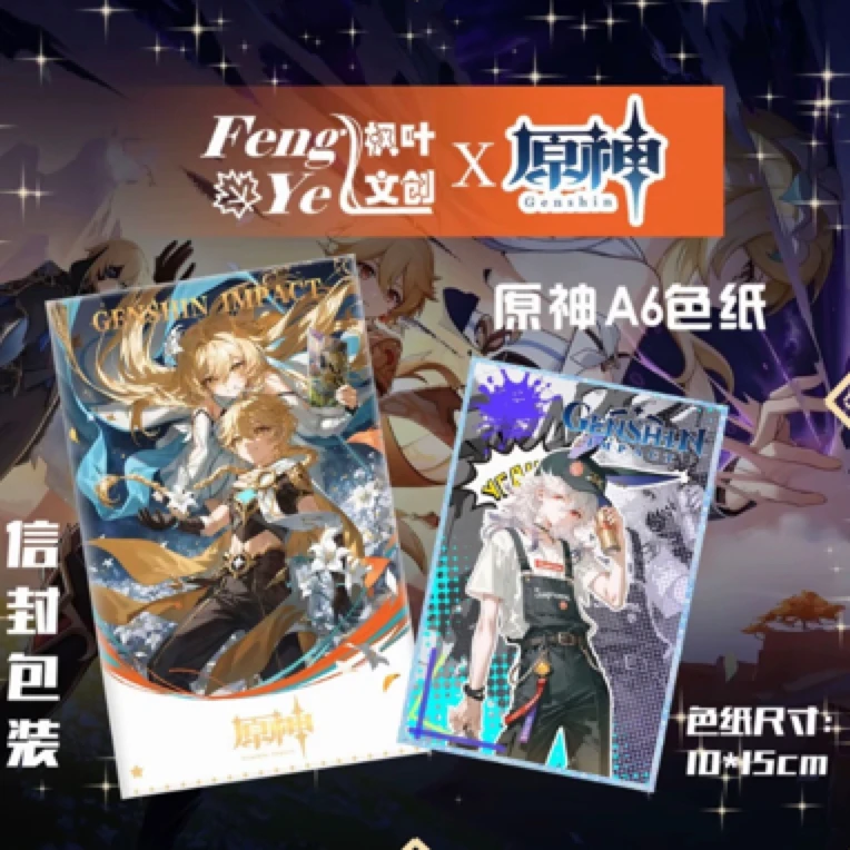 1K2限购中!【原神】枫叶文创-提瓦特の时空-原神色纸收藏产品