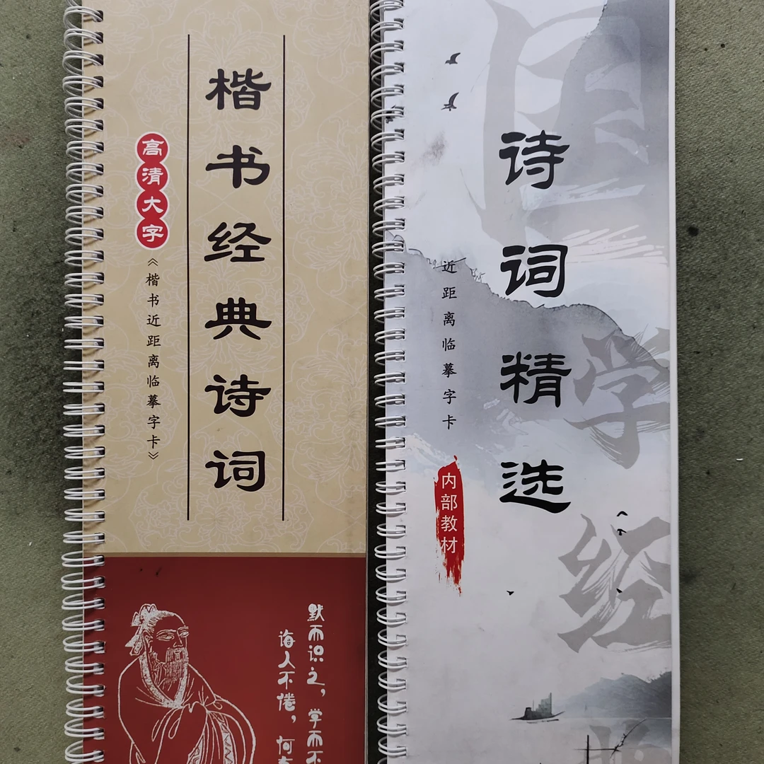 经典楷书诗词5首6首字帖