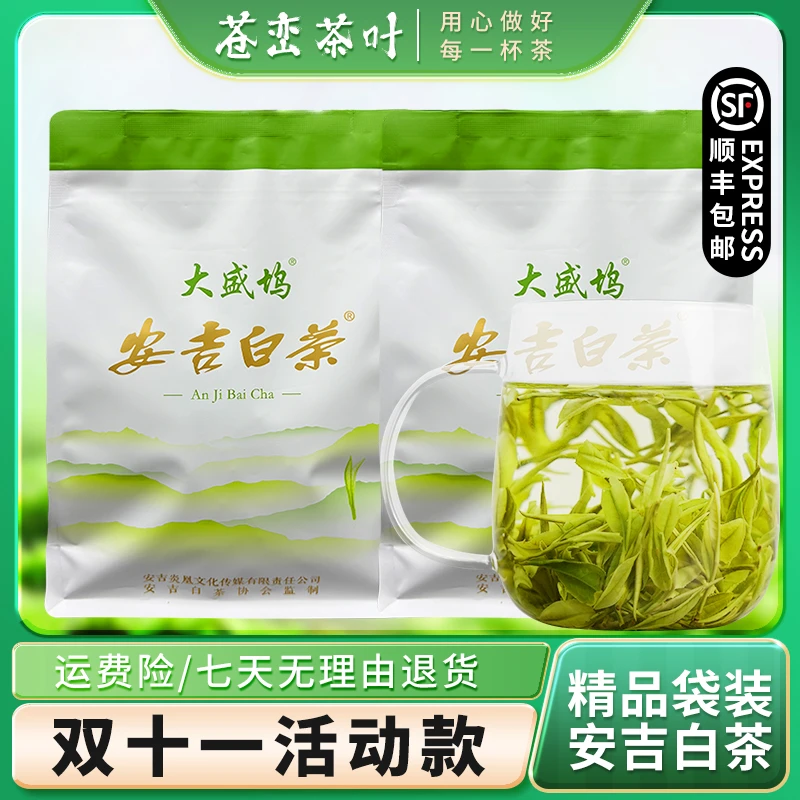 苍峦茶叶【买一斤送半斤】双11 正宗明前安吉白茶  2025新茶