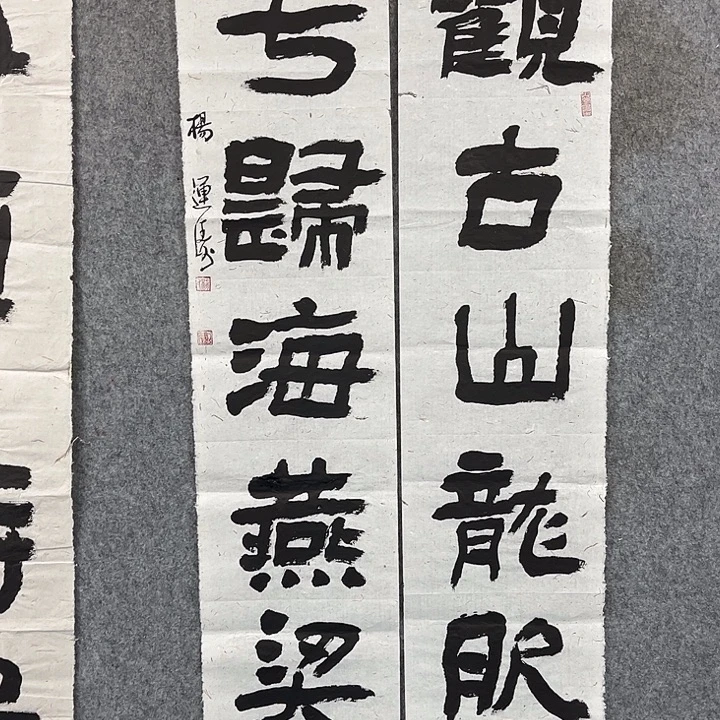 书法杨运涛书法作品