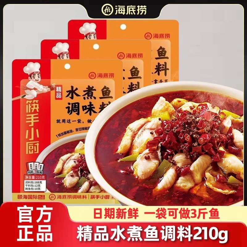 海底捞筷手小厨精品水煮鱼调味料210g麻辣水煮肉片四川家用底料