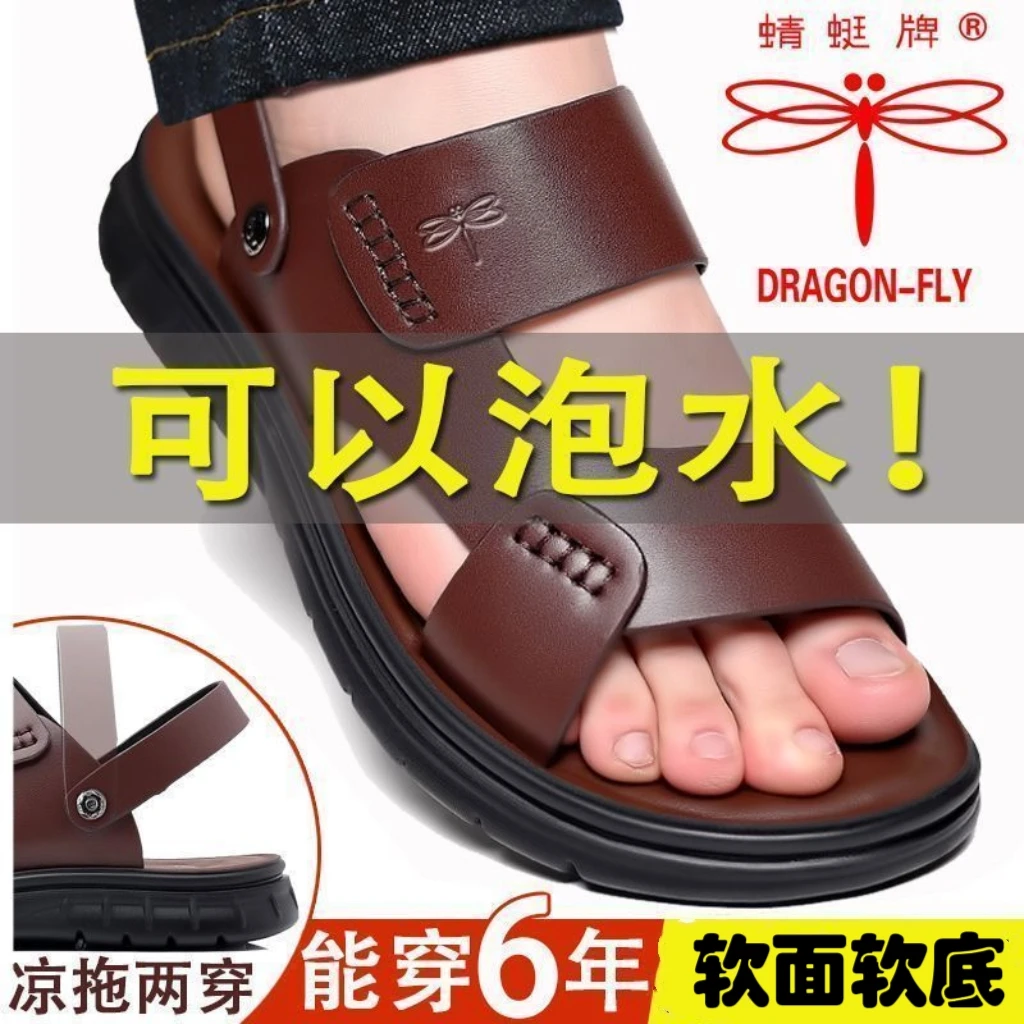 正品蜻蜓牌凉鞋男真皮透气2025夏季新款防滑厚底沙滩鞋开车凉拖鞋