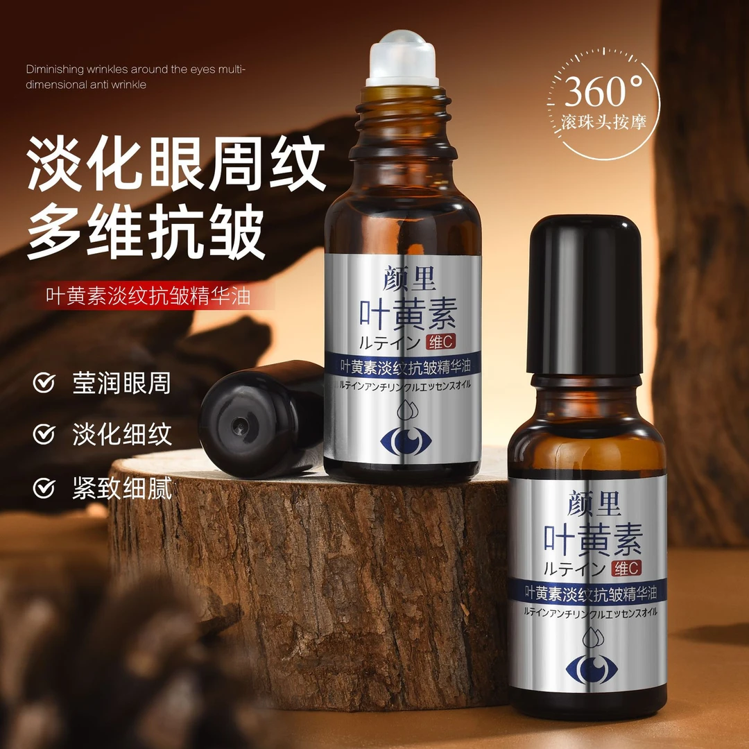 【官方正品】颜里叶黄素淡纹抗皱精华油补水保湿不油腻眼部紧致精油