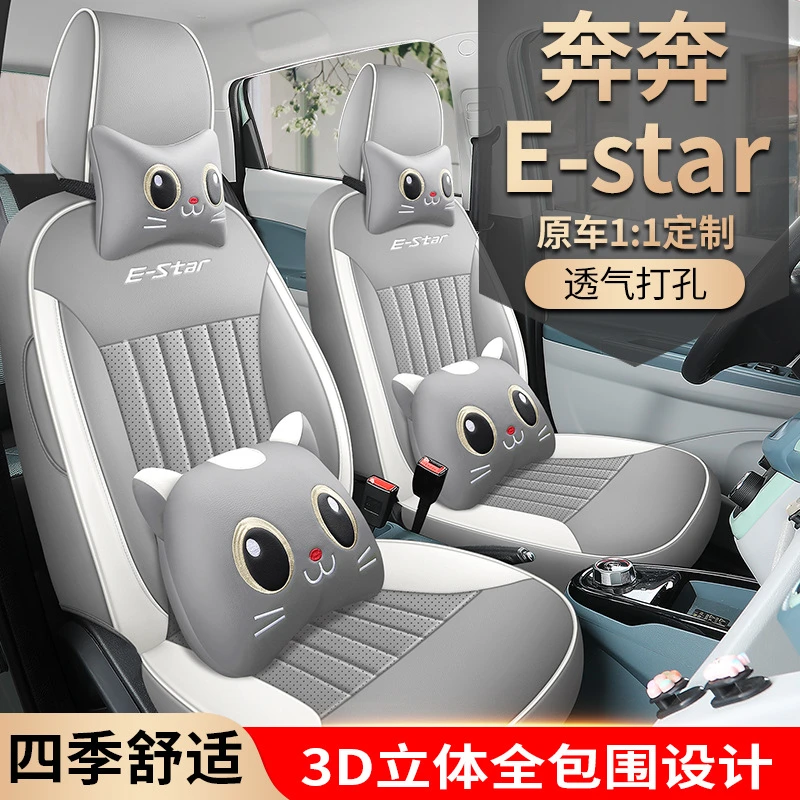长安奔奔estar座椅套国民版专用汽车坐垫清心版卡通女全包围座套