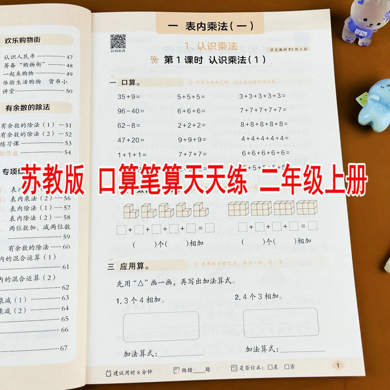 2025新版苏教版二年级上册数学计算题强化训练口算笔算天天练SJ版