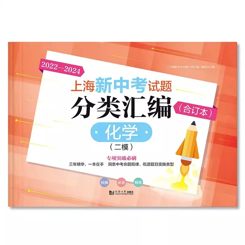 新版分类汇编一模二模3年合订本 2022-2024