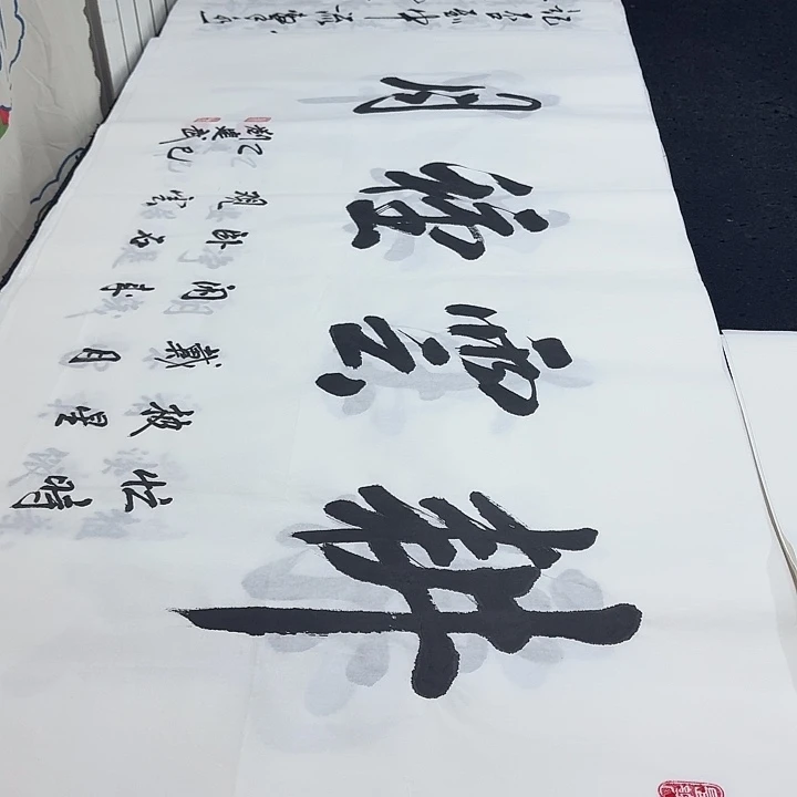 书法老师精品行书