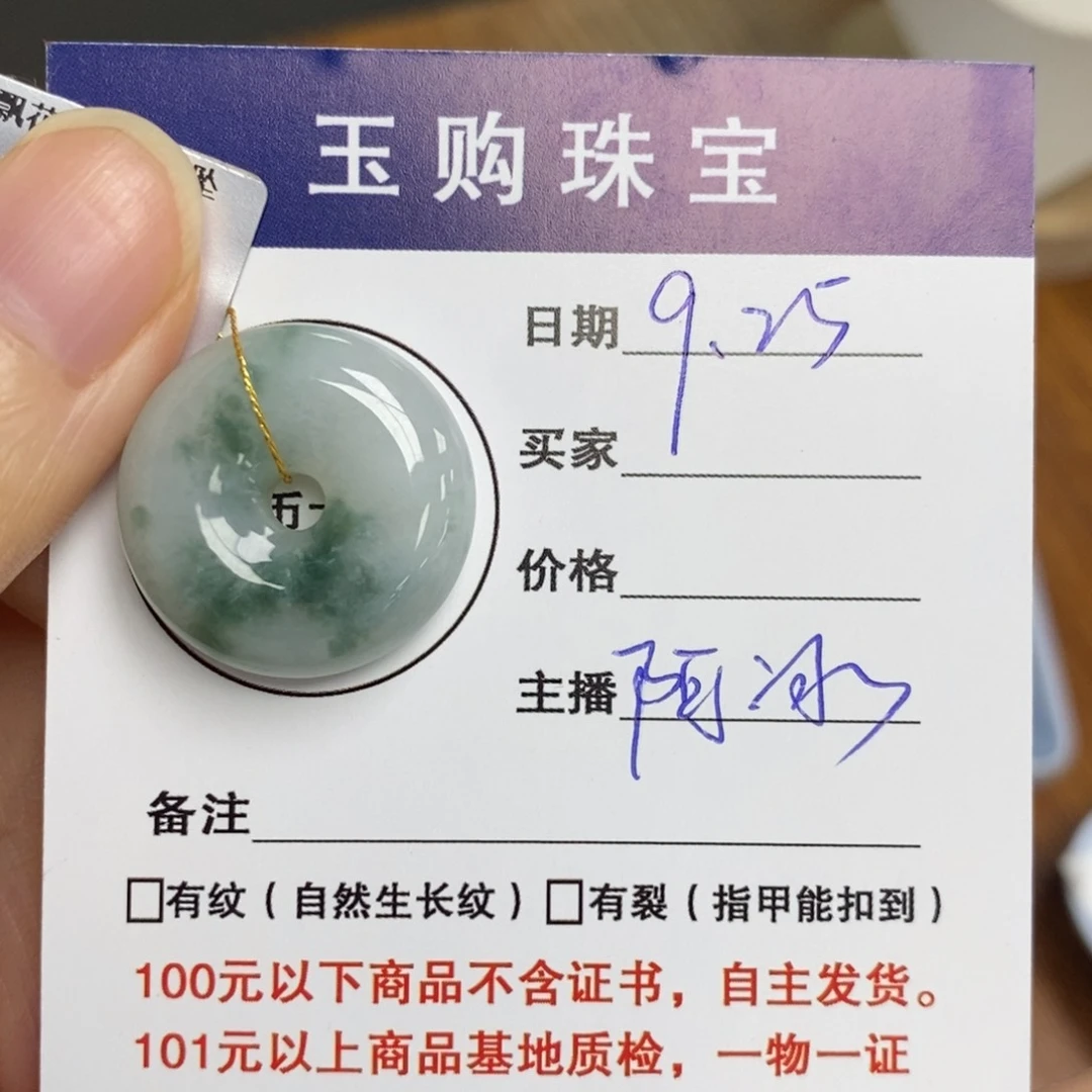 颈饰未镶嵌翡翠平安扣