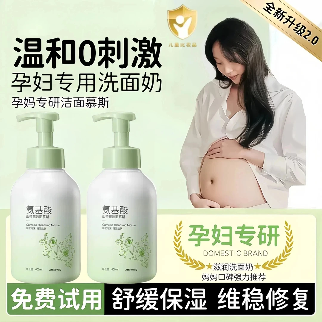 【孕妇专研✅】孕妇洗面奶孕婴专用控油清洁美嫩白补水保湿官方正品✅