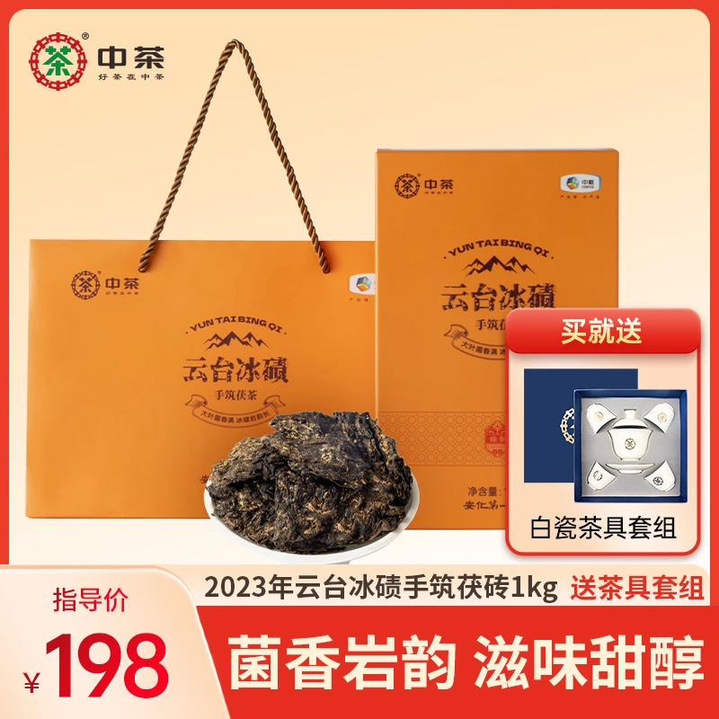 【云台大叶】中茶安化黑茶金花茯茶云台冰碛岩手筑茯砖茶1kg茶叶