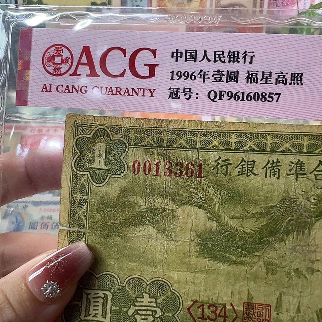 退市老纸币品相如图有裂