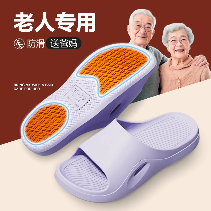 老人防滑拖鞋女夏季老年人室内居家用浴室洗澡家居孕妇凉拖男夏天