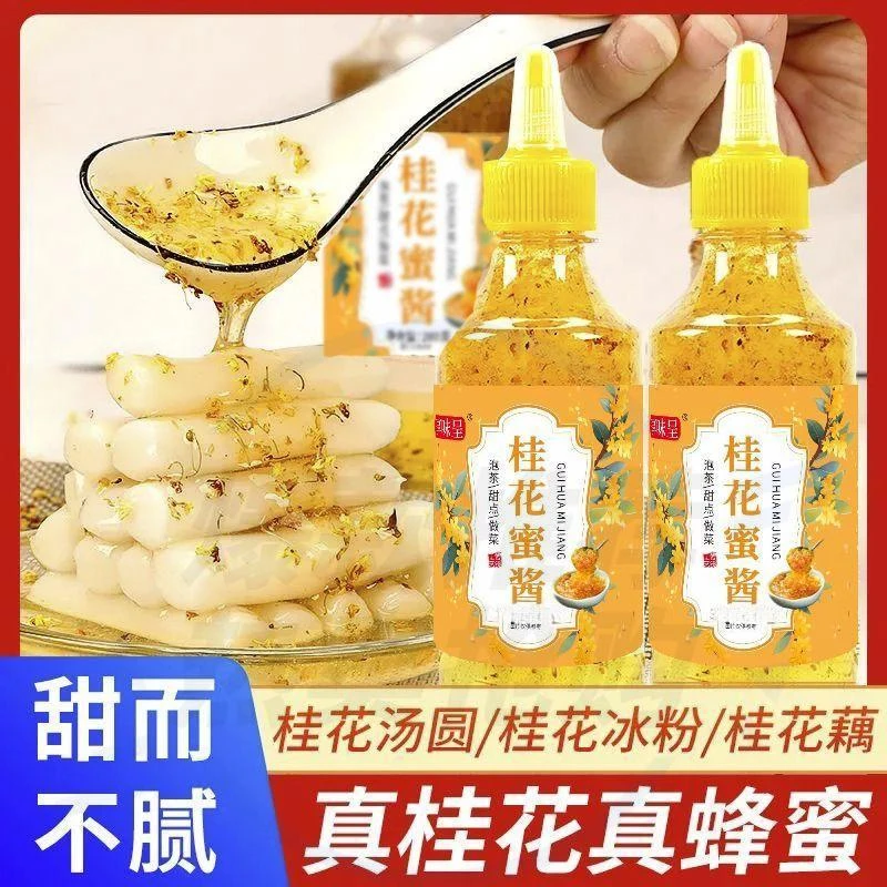 【拍1发2瓶】280g正宗桂花蜜酱家用烘焙原料冰粉汤圆酿冰粉果酱甜品