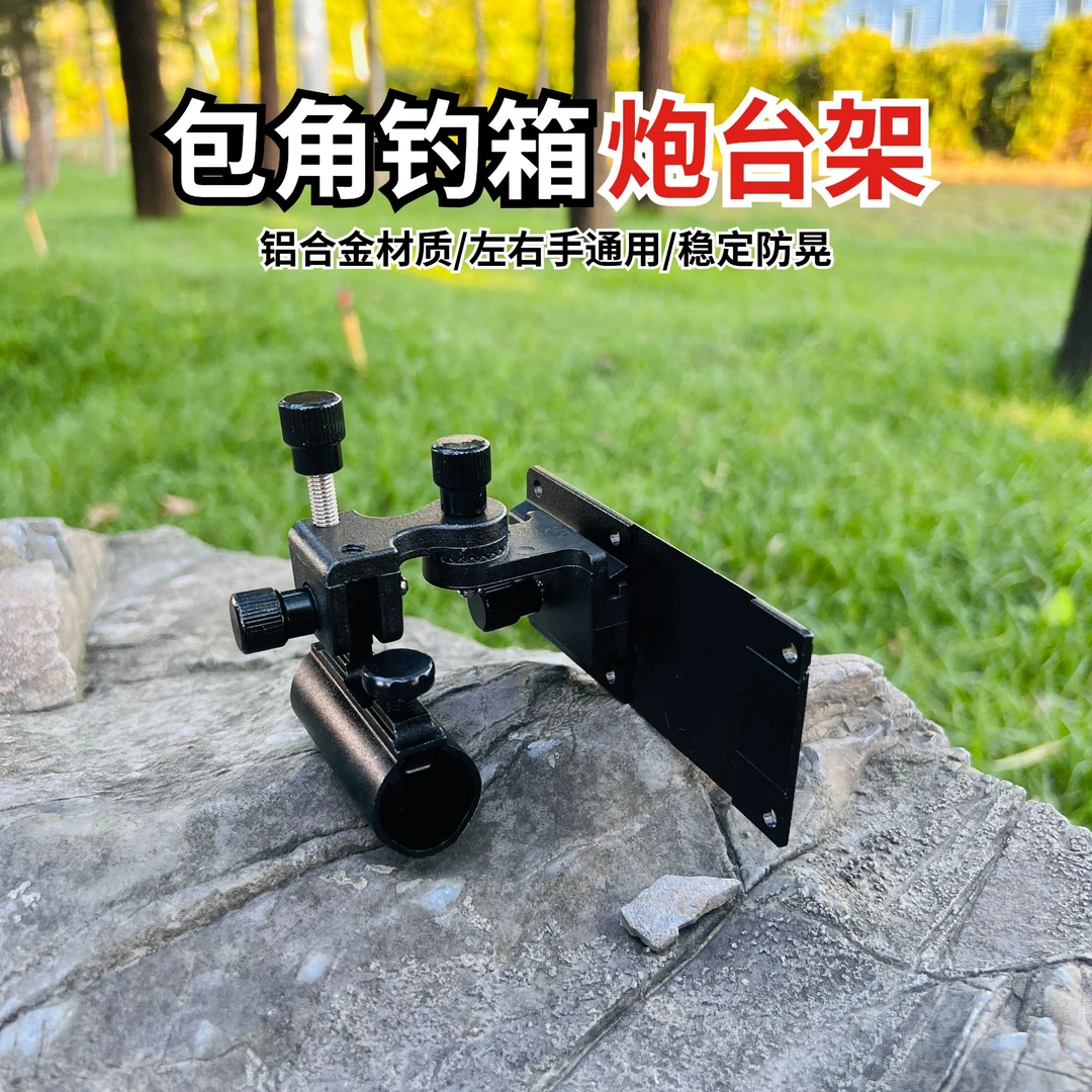 钓箱配件包角双炮台架镁铝合金插片式炮台架直包角炮台左右手通用