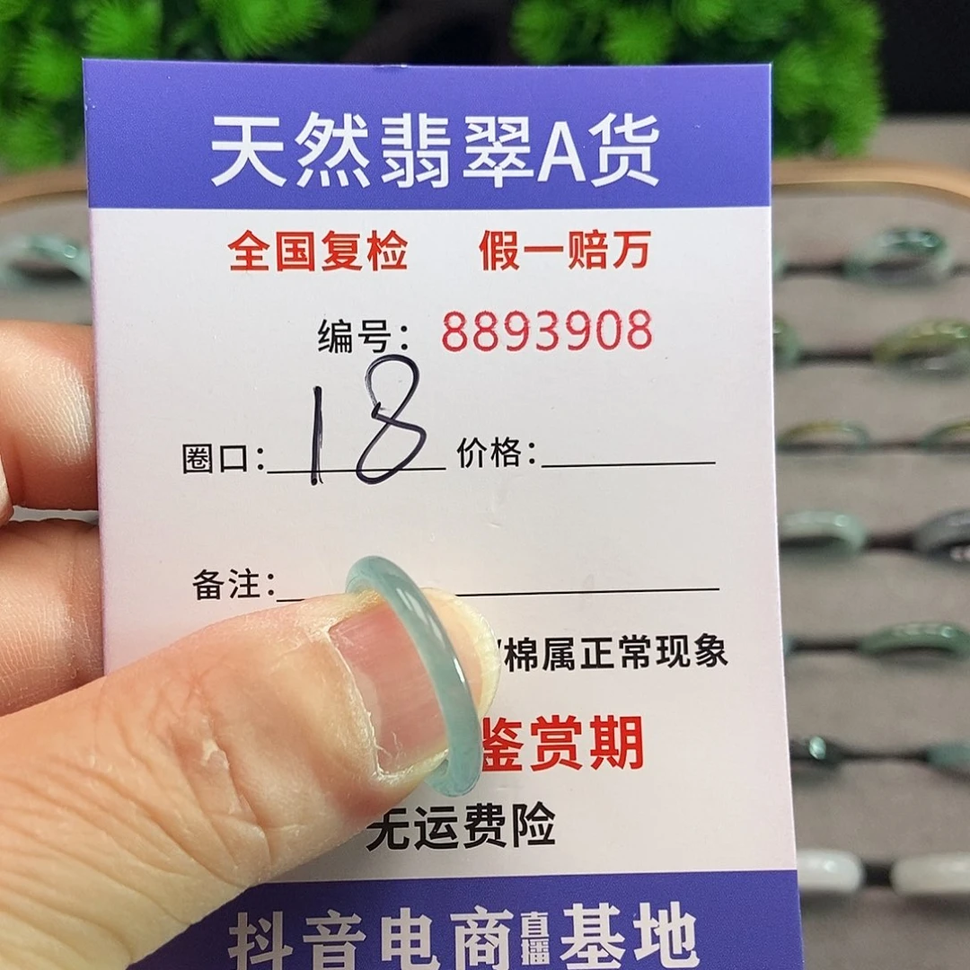 翡翠戒圈未镶嵌3908....