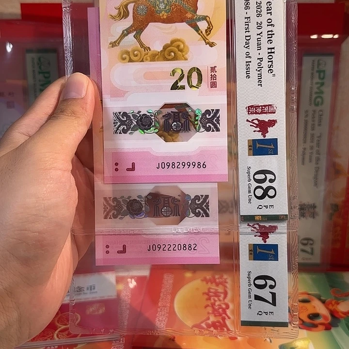 塑料马钞龙珠两张尾99986加0882