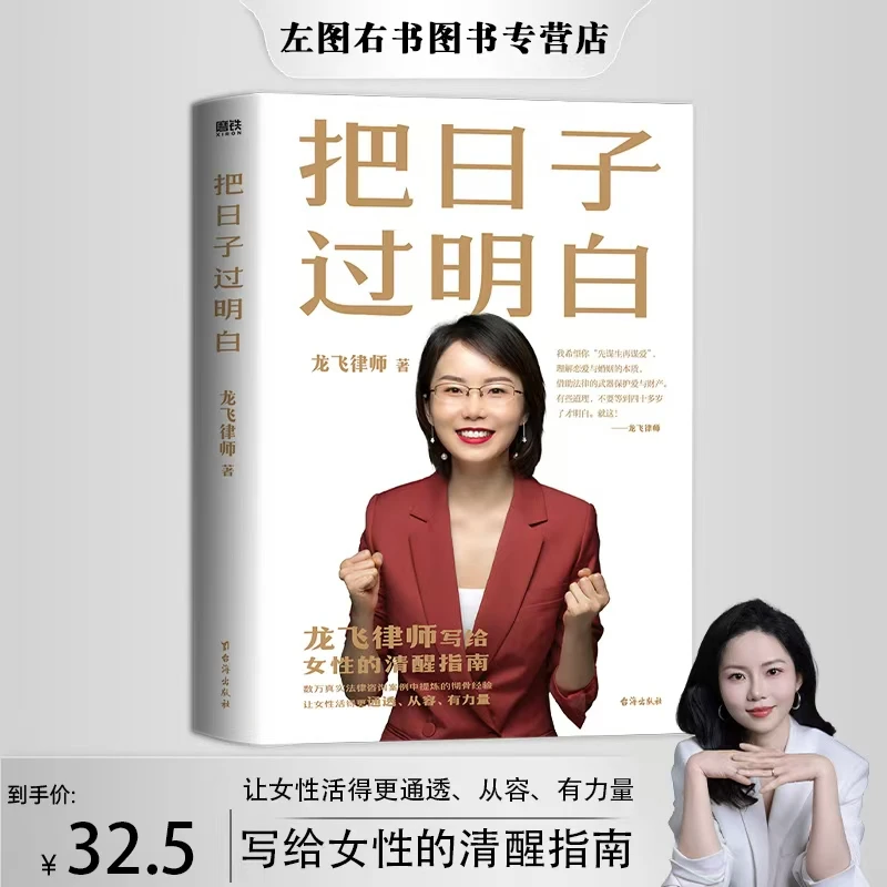 【现货速发】把日子过明白 龙飞律师聊婚姻