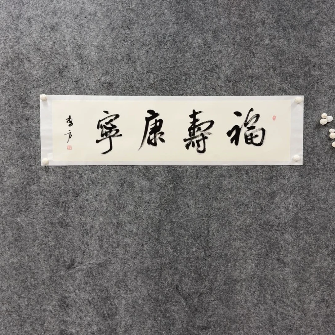 书法书法LF老师作品