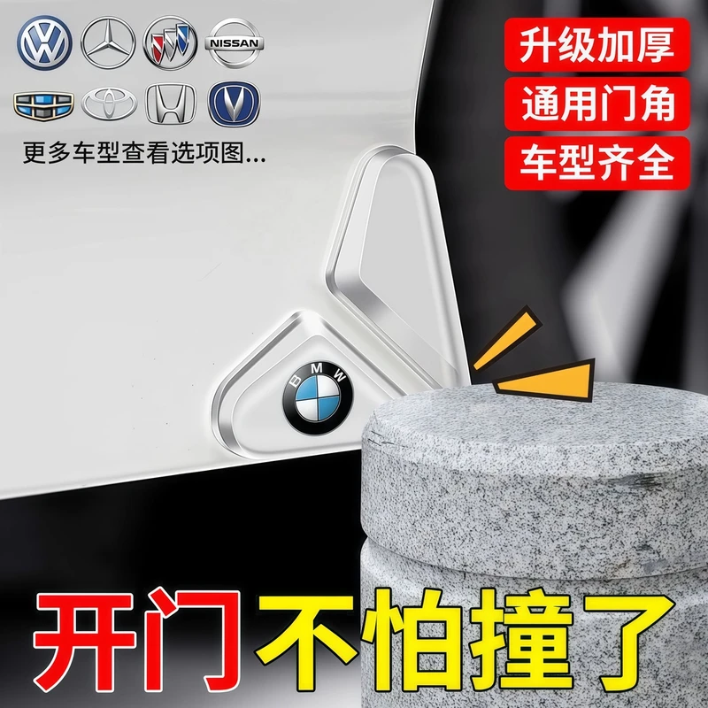 【加厚款四车门】车门角防撞贴门边护角汽车防擦刮防撞条开门保护贴