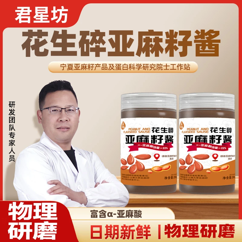 君星坊有机亚麻籽酱天然即食亚麻酸火锅底料干锅酱调味品美味佳品