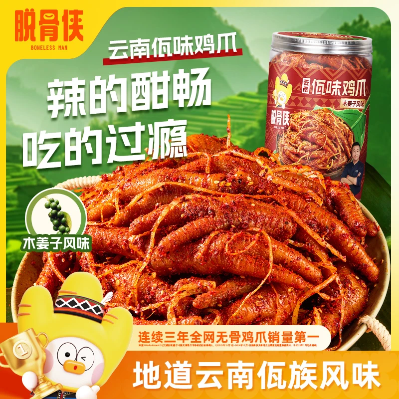 【自播福利】脱骨侠佤味鸡爪500克/罐正宗佤味鸡脚苤菜根香辣零食